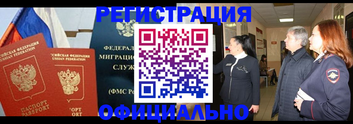 прописка 2025 в Гаджиево