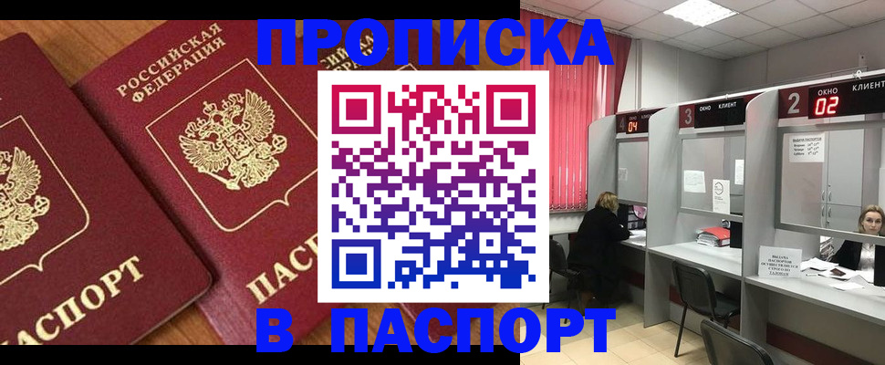 прописка от собственника в Гаджиево