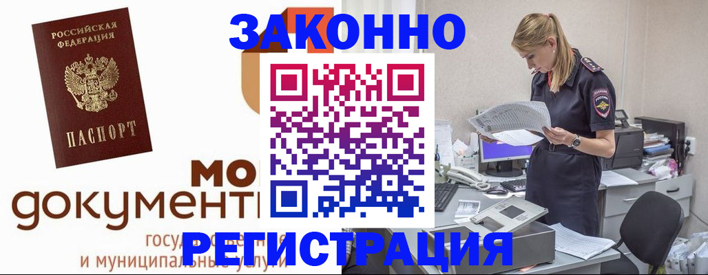 временная регистрация для всех в Гаджиево