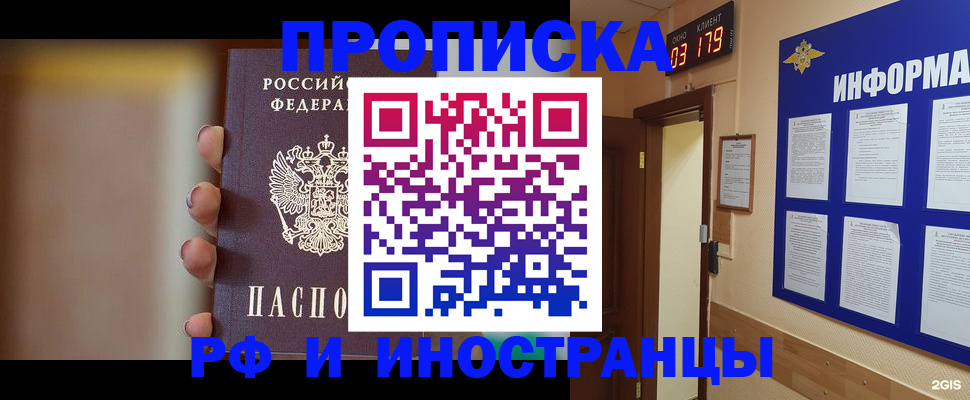 прописка в квартире в Гаджиево